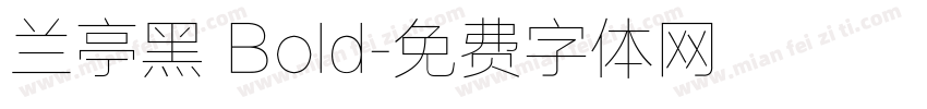 兰亭黑 Bold字体转换